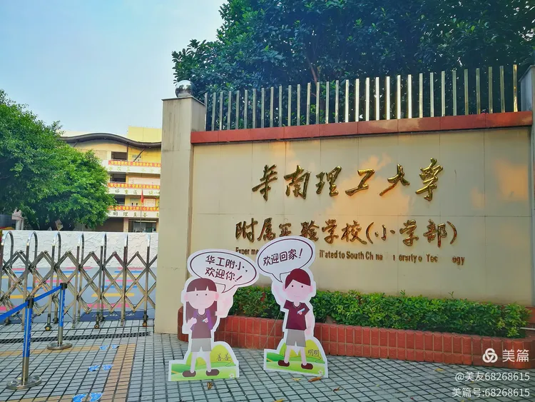 华工大校园